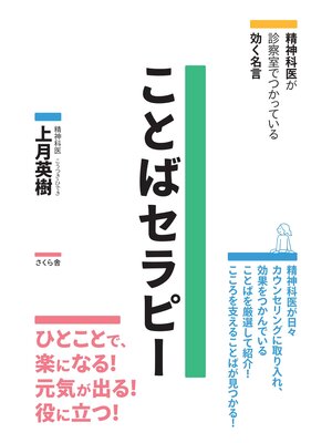 cover image of ことばセラピー